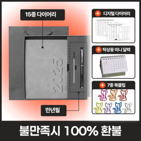 [100개 한정 9900원] 하나둘 2025 다이어리 양지 미니달력 북클립 만년필 포함, 2025다이어리+만년필+미니달력+7색 클립, 총 4종