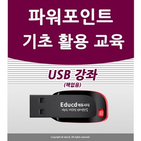 컴맹도 할 수 있는 파워포인트 강좌 소프트웨어 오피스365 ppt