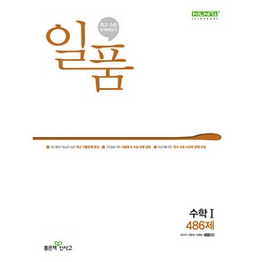 일품 고등 수학1(2025)