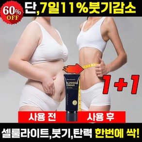 1+1/2+2/3+3 미국기술 셀룰라이트 다이어트 지방분해 슬리밍 크림 다리 복부 비만관리, 1개(1+1아님)