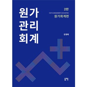 원가관리회계 세트