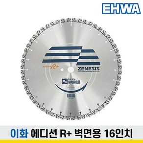 이화 벽면용 16인치 2.8T 제네시스 에디션R 콘크리트 벽면 절단 파트너날 다이아몬드날, 1개