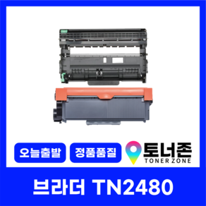 브라더 재생 토너 TN-2480 DR-2455 HL-L2335D DCP-L2535DW L2550DW