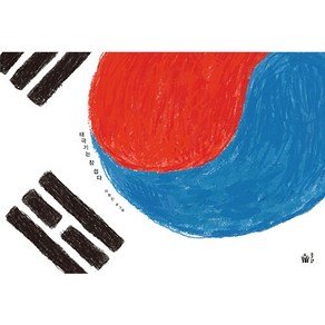 태극기는 참 쉽다 -사은품-