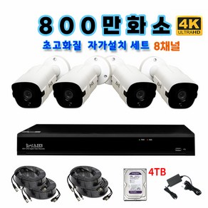 화인츠 800만화소지원 8채널 CCTV자가설치세트 패키지 실내 CCTV세트 감시카메라 고급케이블10m XRT4108-TC HDD옵션, 4개, 4TB, 1개