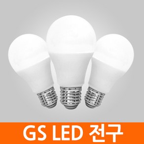 GS LED 전구 램프 삼파장 볼전구 볼램프 8W 10W 12W, 1개, 전구색(주황빛)