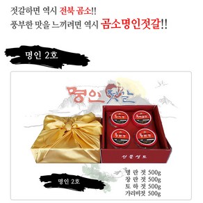 곰소젓갈 젓갈선물셋트 명인2호 명인젓갈, 500g, 1개