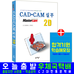 CAD CAM 실무 2D 교재 책 캐드캠