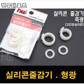 브랜드없음 코끼리피싱 현우레포츠 실리콘줄감기 형광 낚시대 줄감기 바늘걸이