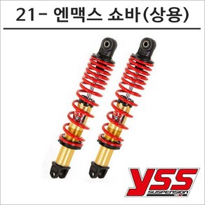 YSS 21년이후 엔맥스 리어쇼바(상용) 310mm 배달 딜리버리 N-MAX 스쿠터 튜닝 7232, 1개