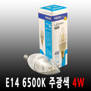 포커스 촛대구 LED 4W 전구 E14 주광색 투명, 1개