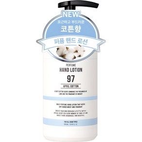 더블유드레스룸 대용량 퍼퓸 핸드로션 에이프릴코튼, 280ml, 1개