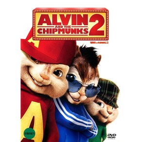 앨빈과 슈퍼밴드 2(Alvin and the Chipmunks: The Squeakquel)(DVD)