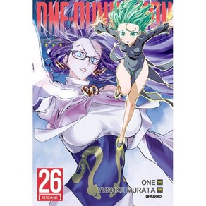 원펀맨(One Punch Man) 26:미지