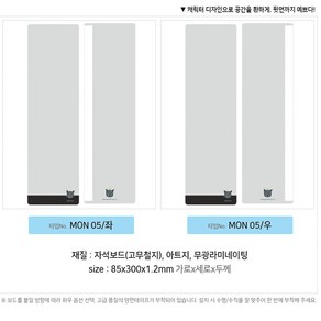 판다몽 자석 모니터 메모보드 30cm 좌우측용 10종_크리에이티브라이프