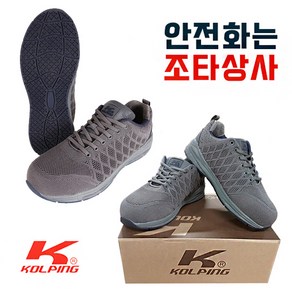 콜핑 안전화 KPS-431 (안전인증) 미끄럼방지 작업화 통풍 초경량 안전화