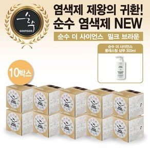 순수 살롱컬러 염색제 더 사이언스 10박스 + 롱래스팅 샴푸 300ml 1개