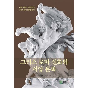 그리스 로마 신화와 서양 문화:서양 문화의 산책길에서 그리스 로마 신화를 읽다, 메티스, 윤일권