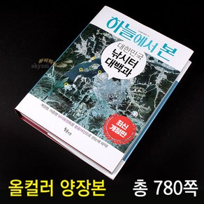 [붕어하늘] 하늘에서 본 대한민국 낚시터 대백과/초정밀 항공사진/낚시 지도/민물 낚시터/낚시춘추