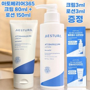 에스트라 보습듀오 아토베리어365 크림 80ml + 로션 150ml + 크림&로션 3ml 증정, 1세트