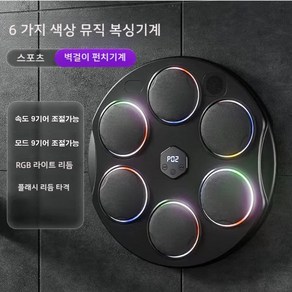 KDST 뮤직 복싱기계 스포츠 운동기기 복싱기구 가정용 샌드백 다이어트용품, 뮤직복싱기기본(블루투스없음