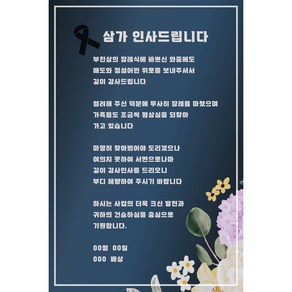 모바일(동영상)조문객 답례인사 D형 즉시전달 배 조문답례인사 조문답례 답례문 초상후 답례문 모바일 답례문 동영상 답례문 초상 답례문 장례 후 답례문 장례 답례문, 5