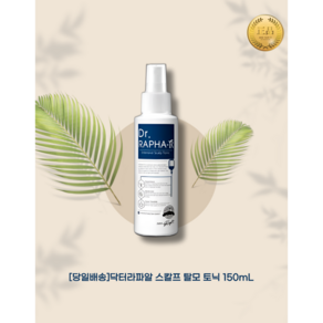 닥터라파알 [닥터라파알] 탈모 토닉 150mL