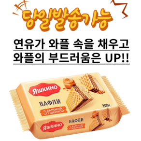 야시키노 연유맛 와플 200g YASHKINO WAFFLES CONDENSED MILK 200g, 1개