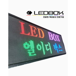 LED 전광판 설치 제작 선명한 스크린 풀칼라 동영상 엘이디 광고 간판 1단4열