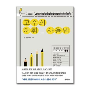 고수의 어휘 사용법 (마스크제공), 블랙피쉬, 김선영