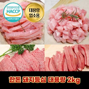 디에스미트 한돈 국내산 돼지등심 500g 소분포장 2kg 대용량 업소용 냉장, 돈가스용, 1개