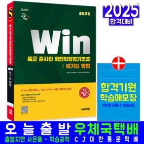 육군 준사관 회전익항공기조종 교재 책 2025