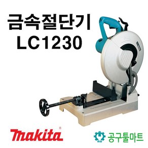 마끼다 LC1230 금속 절단기 각도 조절가능 저속컷팅기 12인치, 1개