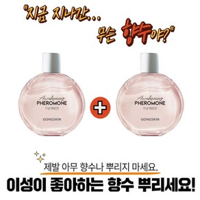 공스킨 각성 페로몬 향수 대용량 페로몬향 1+1, 100ml, 2개