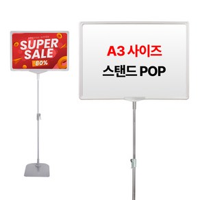 아모란나 POP 스탠드 안내판 가격표 메뉴판 양면 프레임, 1개, 화이트