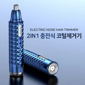 2IN1 충전식 코털제거기