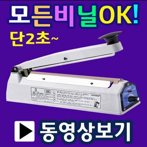 2초접착 러브러실링기 비닐접착기 모든비닐실링 핸드실러 한약포장 열실링기 밀봉기 은박비닐포장 부직포포장, 2.SK210-2mm