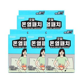 동국제약 굿잠 온열패치 10입(1입x10ea) 붙이는 핫팩 복부 아랫배케어 패치 손난로핫백 온찜질 파스형 붙이는 핫팩 배에 붙이는 핫팩 옷에 붙이는 핫팩, 5개