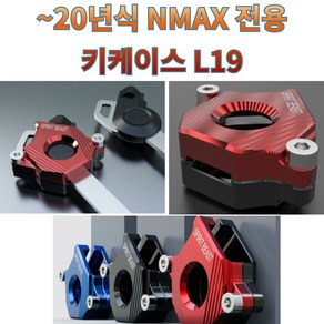 프로라이더스 ~20년식 NMAX 키케이스 야마하 엔맥스전용 키커버