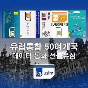 유럽유심 EE 탑유심(유럽) ORANGE CMLink Thee 4G LTE 데이터 전화 선불 유심, L. THREE 50개국 3G 2GB + 통화 / 자동개통, 1개