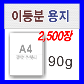 부산인쇄7064 90g이등분용지2500장 전산용 거래명세서