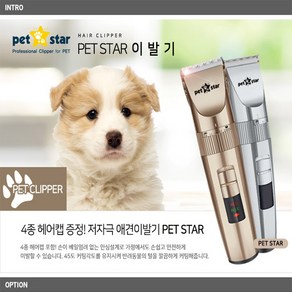 [PET STAR] 애견이발기 바리깡 강아지미용, PET STAR 애견이발기 - 골드, 1개