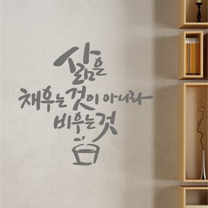 삶은 레터링스티커 글자컷팅시트지 감성카페데코 포인트 벽 인테리어 창문 캘리그라피 좋은글귀 명언 아이방 유리 상가 상업공간 pop, 소형, 다크그레이