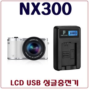 삼성 NX300 충전기 NX300 USB 싱글 호환충전기, 1.NX300용 USB 1구 충전기, 1개