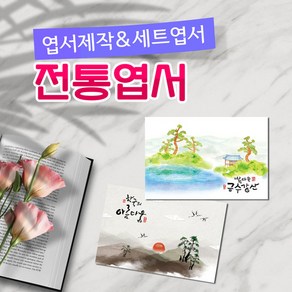 모두카피 TR-02-01 전통엽서 양단면엽서 봉투포함, 단품엽서14(1종-50장)