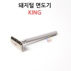 돼지털 면도기 KING 육가공 정육 면도날용