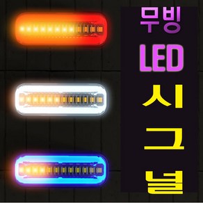 피트인 스피릿비스트 오토바이 레드 윙카 깜빡이 시그널램프 방향지시등 LED 2웨이 무빙 깜빡이등 시그널벌브 턴시그널 2way 바이크튜닝 LED튜닝 튜닝램프, 1개