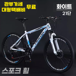 버리어 편안한 자전거 mtb 산악 성인 출퇴근 배달 입문 펫 싸이클 사이클 자전거 바이크, 1. 24인치, 1. 스포크휠, 6. 화이트, 1개