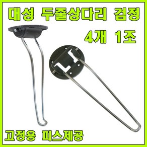 상다리 밥상다리 접이식상다리 다리 대성상다리, 검정