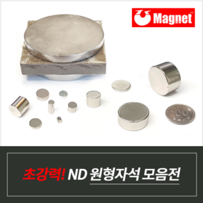 초강력 ND원형자석 116종, 22.D4x20mm, 1개